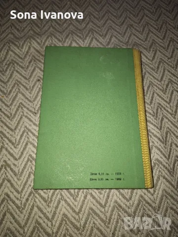 Зеленчуково семепроизводство, Земиздат, 1961 г., снимка 3 - Специализирана литература - 50047922