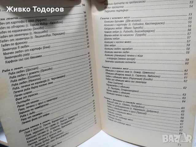 Книги - кухня , здравословно хранене, снимка 8 - Специализирана литература - 46957313