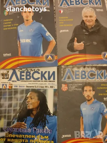 Списание Само Левски, снимка 2 - Списания и комикси - 50373328