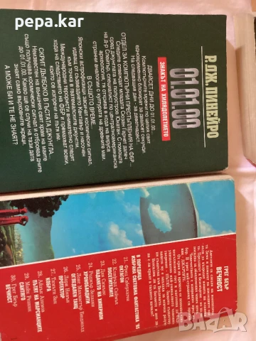 Книги-Фантастика ,автори класици, снимка 9 - Художествена литература - 51363188