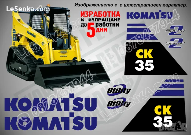 KOMATSU SK 715 стикери надписи SK715, снимка 15 - Индустриална техника - 41977882