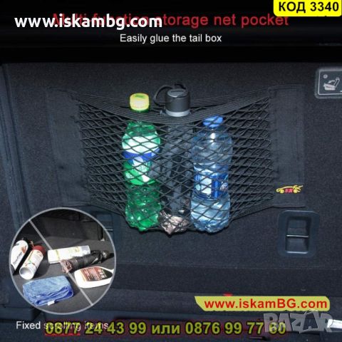 Еластична мрежа органайзер за багажника на автомобил - КОД 3340, снимка 8 - Аксесоари и консумативи - 45263433