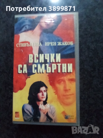 Продавам видеокасети цена 10 лева , снимка 12 - DVD филми - 51635080