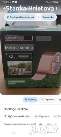 Медна лента Parkside. , снимка 2 - Други стоки за дома - 46822353