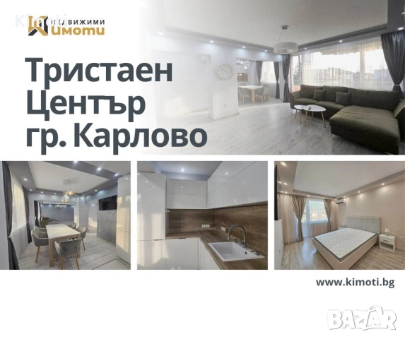 3 стаен апартамент в град Карлово, снимка 10 - Апартаменти - 53717634