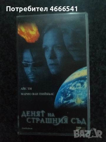 Продавам видеокасета цена 19.56 лева, снимка 15 - DVD филми - 52885917