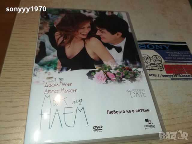 МЪЖ ПОД НАЕМ ДВД 2006241015, снимка 3 - DVD филми - 46287935