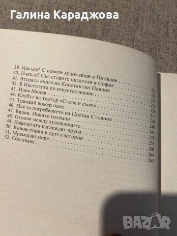 ,, С трева обрасли” Атанас Славов , снимка 3 - Художествена литература - 53448210