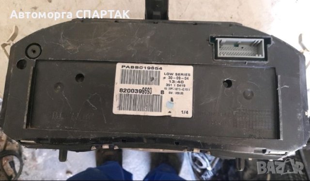 Километраж Renault Megane 2 8200399693 B, снимка 2 - Части - 46578264