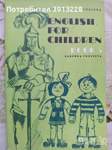 Учебник по английски език за деца изцяло на английски , снимка 1 - Чуждоезиково обучение, речници - 46942580