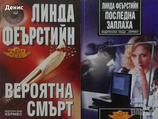 Автори на трилъри и криминални романи - 05:, снимка 10 - Художествена литература - 53910118