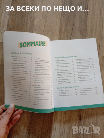 Книга за градинарство на френски език , снимка 3 - Други - 53003066