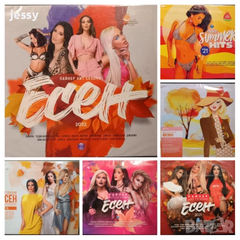 Пайнер Хит Сезони есен 2022 / 2021 / 2020 / 2016