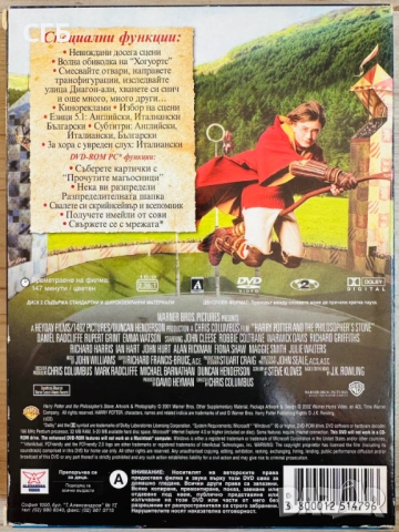 Хари Потър и Философският камък (DVD) с бг аудио и субтитри, снимка 2 - DVD филми - 53746446