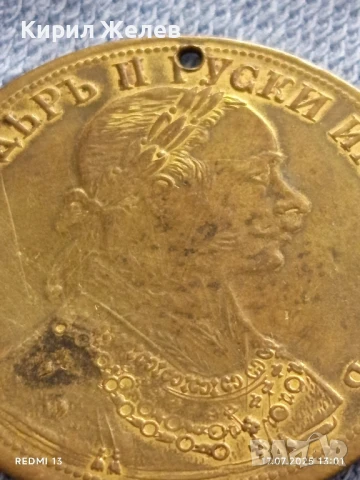 Месингов пендар за накит 1905г. Александър втори руски Император 43229, снимка 3 - Антикварни и старинни предмети - 51050296