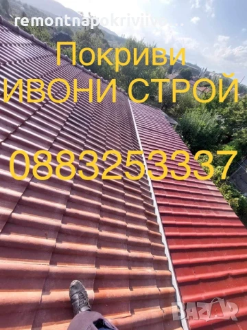 Изграждане на нови покриви София, снимка 2 - Ремонти на покриви - 48625555
