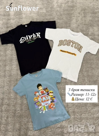 3 броя тениски