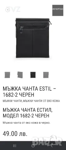 мъжка чанта estil , снимка 2 - Чанти - 46916496