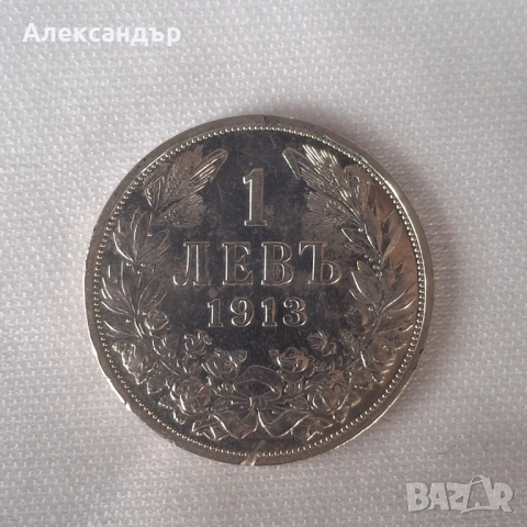 Сребърна монета. Трето Българско Царство!, снимка 3 - Нумизматика и бонистика - 53626952