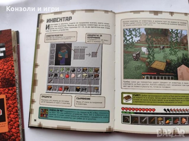 Minecraft - книги на български - ръководство за битки, снимка 5 - Детски книжки - 47194557