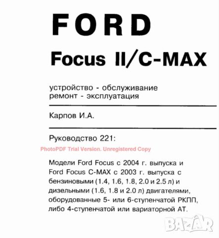 Форд Фокус-6 модела.Ръководства за техн.поддръжка и ремонт/на СD /                , снимка 4 - Специализирана литература - 46656946