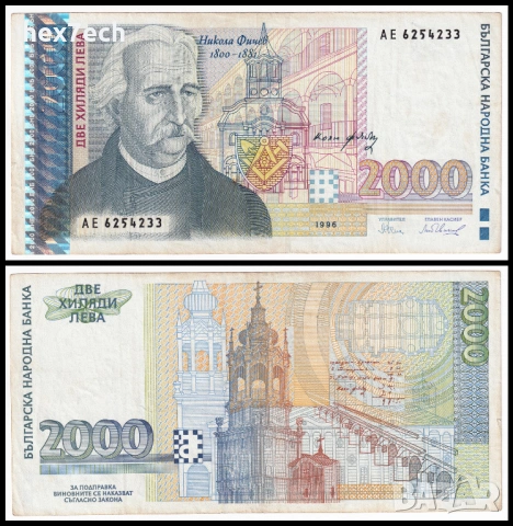 ❤️ ⭐ България 1996 2000 лева ⭐ ❤️