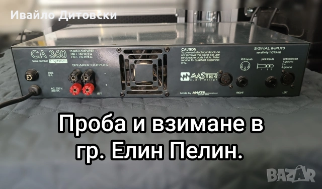 Стъпало Усилвател "MASTER", снимка 4 - Аудиосистеми - 54011406