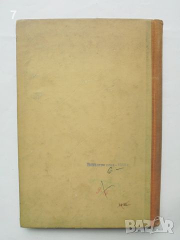 Книга Високочестотно нагряване - Николай Бъчваров 1955 г., снимка 3 - Специализирана литература - 46388688