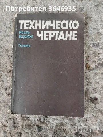 Техническа литература., снимка 16 - Специализирана литература - 49130484