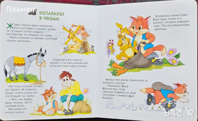 Приказно прозорче , снимка 7 - Детски книжки - 53874673