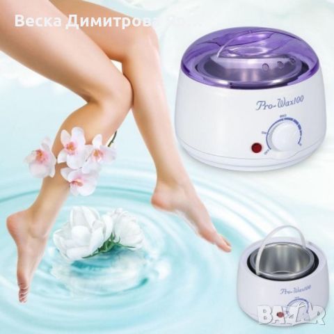 Професионален нагревател за кола маска Spa pro-wax100, снимка 8 - Козметика за тяло - 45918821