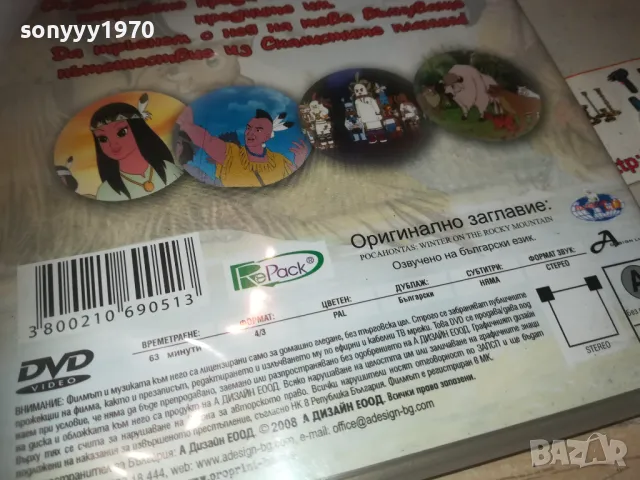 ПОКАХОНТАС-ДВД 2609240821, снимка 9 - DVD филми - 47360309