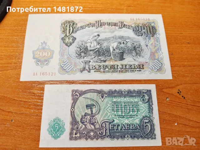  5 лева 1951г. България 