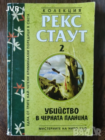 Разпродажба на книги по 2.50 евро за брой., снимка 11 - Художествена литература - 53668176