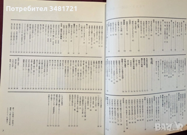 Икебана справочник - история, стилове и традиции / Ikebana, снимка 4 - Енциклопедии, справочници - 53748376