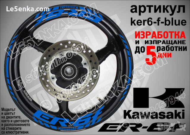 Kawasaki ER-6f кантове и надписи за джанти ker6-f-black Кавазаки, снимка 2 - Аксесоари и консумативи - 39769107