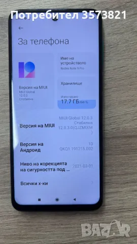 Redmi Note 9 PRO Като НОВ ! ! , снимка 5 - Xiaomi - 47104280