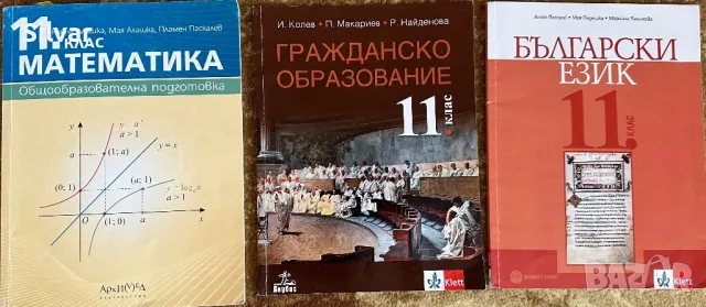 Учебници за 11клас, снимка 1 - Учебници, учебни тетрадки - 47294196