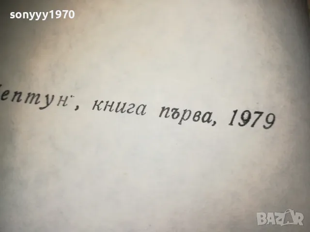 КИТОВЕТЕ-КНИГА 0310240913, снимка 11 - Други - 47444416