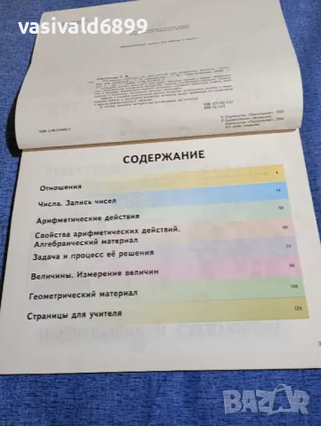 Смолеусова - Таблици по математика за началните класове , снимка 5 - Специализирана литература - 48468070