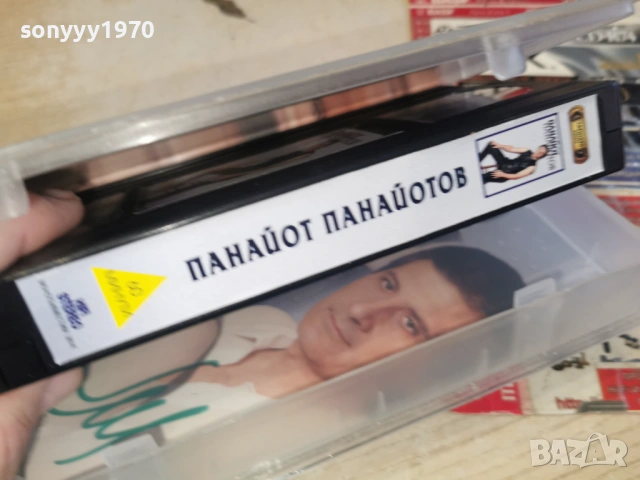 ПАНАЙОТ-VHS ORIGINAL 1603261718LCHEY1, снимка 12 - Други музикални жанрове - 53862094