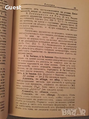 Търговски енциклопедически речник / Търговски енциклопедически речникъ, снимка 6 - Енциклопедии, справочници - 46874901