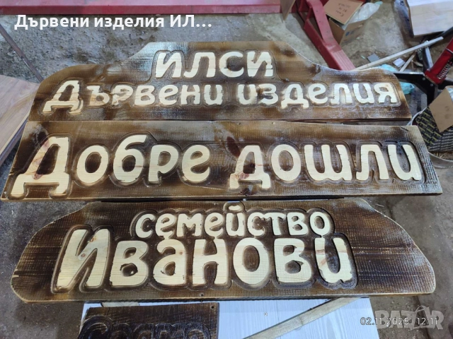 Дървени табели, снимка 2 - Дърводелски услуги - 52364256