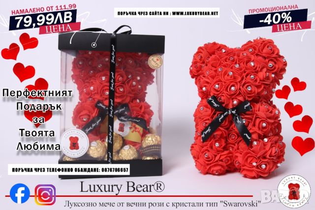 “Luxury Bear” Луксозно мече от вечни рози, снимка 3 - Подаръци за жени - 46470069