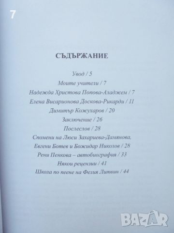 Книга Методи в оперното пеене - Рени Пенкова 2023 г. , снимка 2 - Други - 46678614