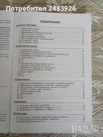 Сборник по математика за 6. клас  Т. Витанов,, снимка 6 - Учебници, учебни тетрадки - 50664107