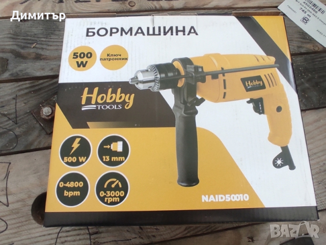 Бормашина Hobby tools 500W, снимка 10 - Бормашини - 44942071