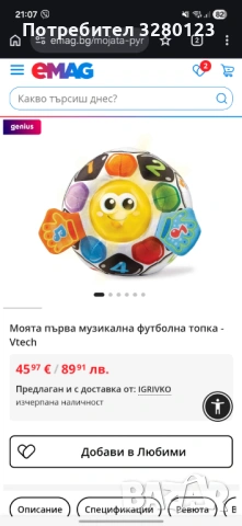 Vtech музикална топка, снимка 4 - Образователни игри - 53952262