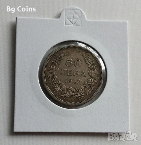 50 лева 1943
