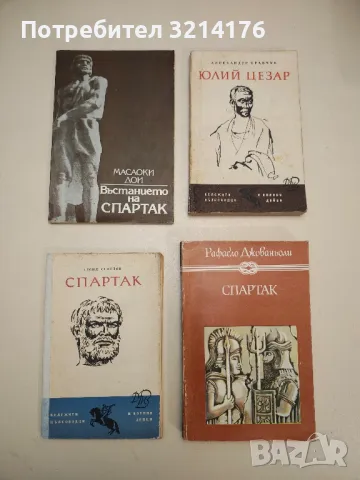 Перикъл. Човек е мярка на всички неща - Конрад Хемерлинг, снимка 4 - Специализирана литература - 48864083